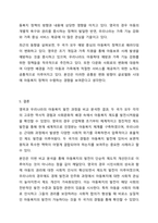 영국의 아동복지발달에 대해 조사하고 우리나라 아동복지역사와 비교하여 토론해 보시오-9