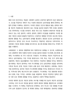 사회복지 실천의 대전제가 되는 환경 속의 인간의 개념을 정리하고 사회환경 수준을 거시체계, 중시체계, 외체계, 미시체계로 요약한 후 현재 학습자 자신이 속해있는 체계와 관련하여 환경과의 상호작용이 자신에게 어떤 영향을 주고 있는 기술하시오.-2