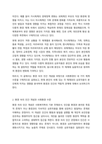 사회복지 실천의 대전제가 되는 환경 속의 인간의 개념을 정리하고 사회환경 수준을 거시체계, 중시체계, 외체계, 미시체계로 요약한 후 현재 학습자 자신이 속해있는 체계와 관련하여 환경과의 상호작용이 자신에게 어떤 영향을 주고 있는 기술하시오.-3