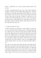 사회복지 실천의 대전제가 되는 환경 속의 인간의 개념을 정리하고 사회환경 수준을 거시체계, 중시체계, 외체계, 미시체계로 요약한 후 현재 학습자 자신이 속해있는 체계와 관련하여 환경과의 상호작용이 자신에게 어떤 영향을 주고 있는 기술하시오.-5