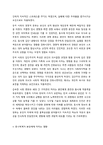 사회복지 실천의 대전제가 되는 환경 속의 인간의 개념을 정리하고 사회환경 수준을 거시체계, 중시체계, 외체계, 미시체계로 요약한 후 현재 학습자 자신이 속해있는 체계와 관련하여 환경과의 상호작용이 자신에게 어떤 영향을 주고 있는 기술하시오.-6