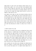 사회복지 실천의 대전제가 되는 환경 속의 인간의 개념을 정리하고 사회환경 수준을 거시체계, 중시체계, 외체계, 미시체계로 요약한 후 현재 학습자 자신이 속해있는 체계와 관련하여 환경과의 상호작용이 자신에게 어떤 영향을 주고 있는 기술하시오.-8