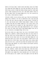 사회복지 실천의 대전제가 되는 환경 속의 인간의 개념을 정리하고 사회환경 수준을 거시체계, 중시체계, 외체계, 미시체계로 요약한 후 현재 학습자 자신이 속해있는 체계와 관련하여 환경과의 상호작용이 자신에게 어떤 영향을 주고 있는 기술하시오.-9