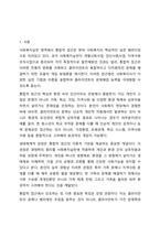 5주차 1차시에서 사회복지실천의 통합적 접근 개념과 특징을 서술하시오.-2
