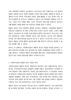 5주차 1차시에서 사회복지실천의 통합적 접근 개념과 특징을 서술하시오.-3
