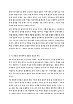 5주차 1차시에서 사회복지실천의 통합적 접근 개념과 특징을 서술하시오.-6