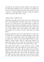 5주차 1차시에서 사회복지실천의 통합적 접근 개념과 특징을 서술하시오.-8