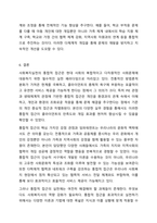 5주차 1차시에서 사회복지실천의 통합적 접근 개념과 특징을 서술하시오.-10