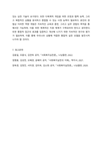 5주차 1차시에서 사회복지실천의 통합적 접근 개념과 특징을 서술하시오.-11
