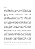 2주차에서 사회복지의 일반적인 가치와 사회복지 전문직 실천의 가치에 대해 설명하시오.-2