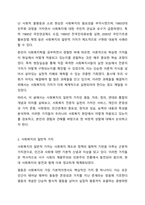 2주차에서 사회복지의 일반적인 가치와 사회복지 전문직 실천의 가치에 대해 설명하시오.-3