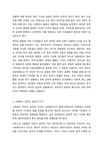 2주차에서 사회복지의 일반적인 가치와 사회복지 전문직 실천의 가치에 대해 설명하시오.-5
