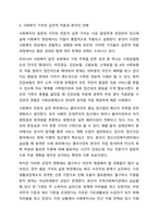 2주차에서 사회복지의 일반적인 가치와 사회복지 전문직 실천의 가치에 대해 설명하시오.-9