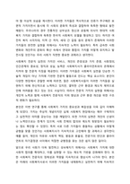 2주차에서 사회복지의 일반적인 가치와 사회복지 전문직 실천의 가치에 대해 설명하시오.-12