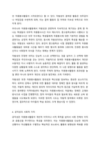 2주차 1차시에서 자원봉사활동의 4대 특성을 정리하고 그 중 중요하게 생각하는 한 가지 특성을 서술하시오.-5