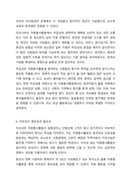 2주차 1차시에서 자원봉사활동의 4대 특성을 정리하고 그 중 중요하게 생각하는 한 가지 특성을 서술하시오.-8