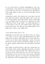 2주차 1차시에서 자원봉사활동의 4대 특성을 정리하고 그 중 중요하게 생각하는 한 가지 특성을 서술하시오.-10