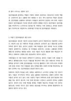 아동기 집단따돌림 문제의 원인과 실태를 분석하고, 집단따돌림의 가해자와 피해자를 치료하고 지원할 수 있는 방안을 모색하시오.-4