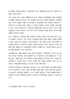 아동기 집단따돌림 문제의 원인과 실태를 분석하고, 집단따돌림의 가해자와 피해자를 치료하고 지원할 수 있는 방안을 모색하시오.-8
