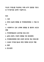 자신의 가계도를 작성하되, 아래 6가지 질문을 기반으로 자기분석을 상세히 기술하시오.-1