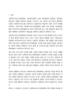 우리나라 사회복지서비스전달체계의 유형과 특성을 기술하고, 최근 제기되는 이슈들을 중심으로 문제점을 체계적으로 분석하여 그 결과를 토대로 개선방안을 제시하시오.-2