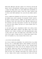 우리나라 사회복지서비스전달체계의 유형과 특성을 기술하고, 최근 제기되는 이슈들을 중심으로 문제점을 체계적으로 분석하여 그 결과를 토대로 개선방안을 제시하시오.-4