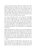 우리나라 사회복지서비스전달체계의 유형과 특성을 기술하고, 최근 제기되는 이슈들을 중심으로 문제점을 체계적으로 분석하여 그 결과를 토대로 개선방안을 제시하시오.-7