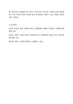 우리나라 사회복지서비스전달체계의 유형과 특성을 기술하고, 최근 제기되는 이슈들을 중심으로 문제점을 체계적으로 분석하여 그 결과를 토대로 개선방안을 제시하시오.-9