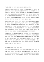 신문사설이나 칼럼에서 사회복지와 관련된 기사를 찾고, 우리나라에서 사회복지가 어떤 의미로 사용되고 있는지에 대해서 알아보고 본인이 생각하는 사회복지란 무엇인지에 대해서 의견을 기술하시오.-4