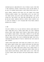 신문사설이나 칼럼에서 사회복지와 관련된 기사를 찾고, 우리나라에서 사회복지가 어떤 의미로 사용되고 있는지에 대해서 알아보고 본인이 생각하는 사회복지란 무엇인지에 대해서 의견을 기술하시오.-9