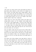 건강한 가정, 행복한 사회를 위해 우리나라 가족복지 정책에 반영되었으면 좋을 것에 대해 서로 토론해 봅시다.-2