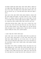 건강한 가정, 행복한 사회를 위해 우리나라 가족복지 정책에 반영되었으면 좋을 것에 대해 서로 토론해 봅시다.-4