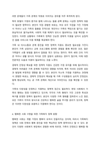 건강한 가정, 행복한 사회를 위해 우리나라 가족복지 정책에 반영되었으면 좋을 것에 대해 서로 토론해 봅시다.-5