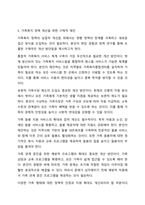 건강한 가정, 행복한 사회를 위해 우리나라 가족복지 정책에 반영되었으면 좋을 것에 대해 서로 토론해 봅시다.-7