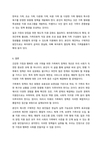 건강한 가정, 행복한 사회를 위해 우리나라 가족복지 정책에 반영되었으면 좋을 것에 대해 서로 토론해 봅시다.-8
