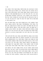 법적으로 다양한 가족유형에 어디까지 포함되어야 하는가-2