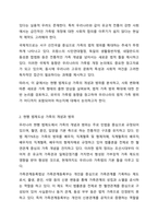 법적으로 다양한 가족유형에 어디까지 포함되어야 하는가-3
