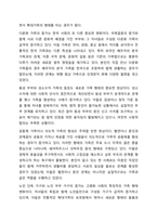 법적으로 다양한 가족유형에 어디까지 포함되어야 하는가-6