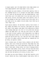 법적으로 다양한 가족유형에 어디까지 포함되어야 하는가-8