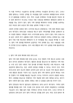 법적으로 다양한 가족유형에 어디까지 포함되어야 하는가-9