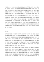 법적으로 다양한 가족유형에 어디까지 포함되어야 하는가-13