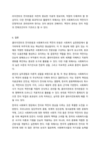 클라이언트의 전이반응과 사회복지사의 역전이 반응에 대해서 설명하고, 둘 중 어느 것을 더 유념해서 중요하게 다뤄야 하는지에 대한 본인의 의견을 작성하시오.-11