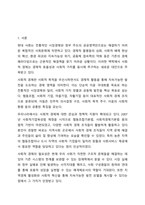 사회적 경제의 필요성과 확장 가능성에 대해 의견을 작성하시오.-2