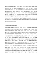 사회적 경제의 필요성과 확장 가능성에 대해 의견을 작성하시오.-3