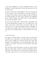 사회적 경제의 필요성과 확장 가능성에 대해 의견을 작성하시오.-4