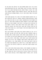 사회적 경제의 필요성과 확장 가능성에 대해 의견을 작성하시오.-8