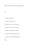 학업성취의 구성요소들이 학업성취에 미치는 영향을 서술하시오-1