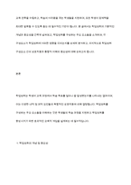 학업성취의 구성요소들이 학업성취에 미치는 영향을 서술하시오-3