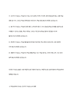 학업성취의 구성요소들이 학업성취에 미치는 영향을 서술하시오-5