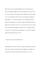 학업성취의 구성요소들이 학업성취에 미치는 영향을 서술하시오-9